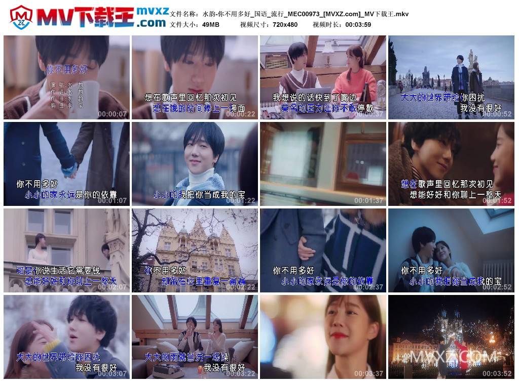 水韵-你不用多好_国语_流行_MEC00973